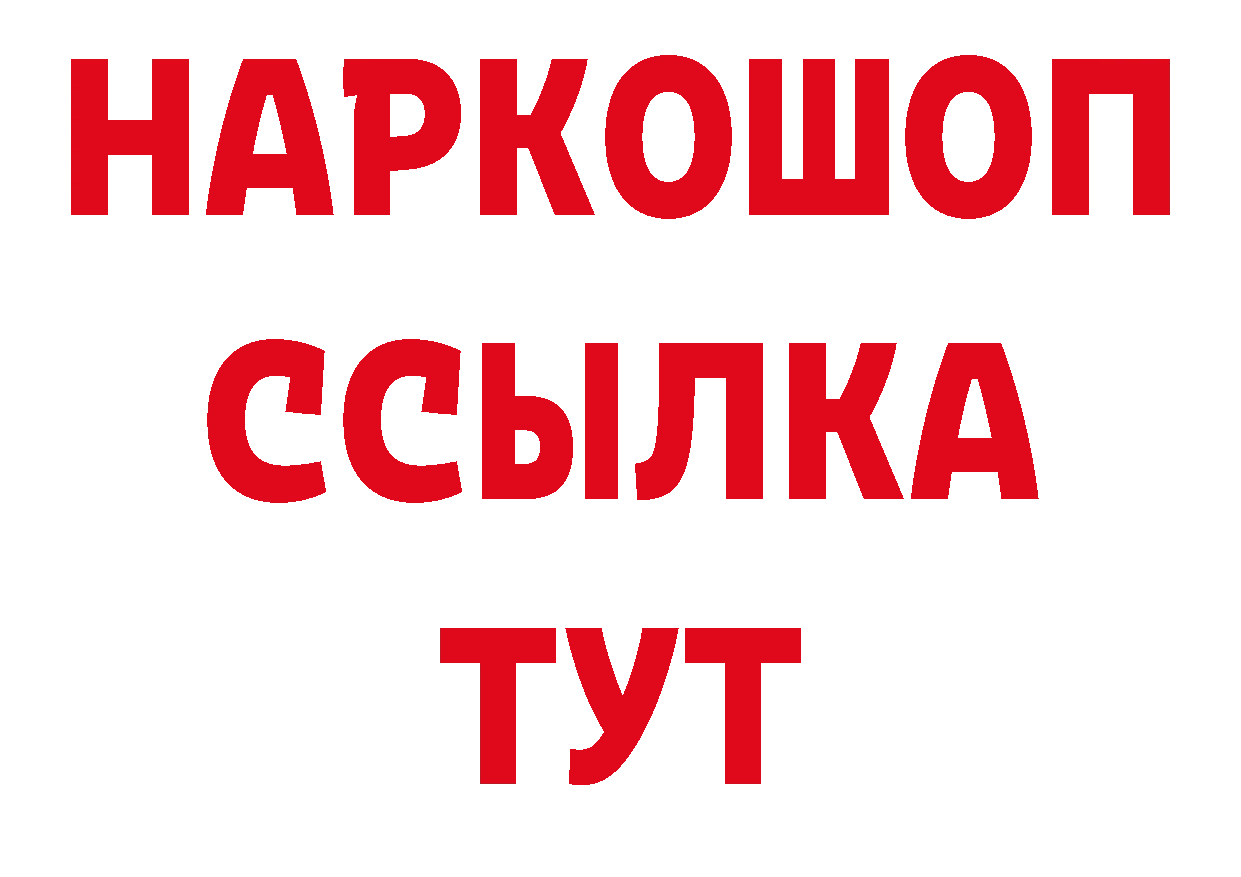 Бутират Butirat рабочий сайт нарко площадка мега Балаково